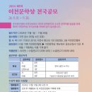 2024 제1회 이천문학상 (마감 11/30) 이미지