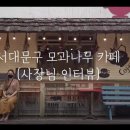 모과식당