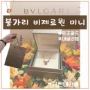 불가리 비제로원 미니 파베 목걸이 팔찌 핑크골드 구매후기 착샷 더현대서울 위치 친절한 매니저님...