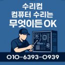 중동컴퓨터 | 상동 컴퓨터수리 중동 프리도스 LG그램 노트북 윈도우11 설치