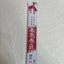 송학포차