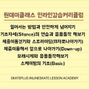 목동인라인트랙 이미지