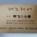제노헤어(서동탄역)