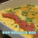 [콩콩밥밥] 도경수가 만든 명란 계란말이 비주얼 이미지