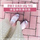 네일바이제이미