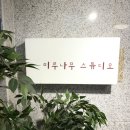 뉴럭키무도학원 | 카타르항공 승무원 외항사 전신사진 성지 내돈내산 후기 : 미루나무 스튜디오 + 본브라운 스튜디오