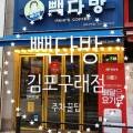 빽다방김포구래점 이미지
