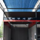 성원셀프세차 손세차 이미지