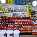 중앙건어물 이미지