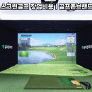 정읍스크린골프존