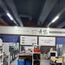 중마동 강남병원뒤 주차장 | 광양 고기집 맛집 중마동 삼겹살 육담 깍둑항정 찐만족 후기 단체모임 추천