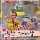매니악 | 일산 소품샵 가챠샵 카페 매니악 밤리단길점 후기