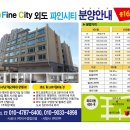 외도 파인시티(fine city) 분양 이미지