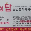 탑드림공인중개사사무소 이미지