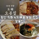 웅상대로 | [양산 서창 맛집] 직화 낙지볶음, 보쌈 진짜 맛있는 오봉집 삼호점