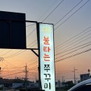 불타는쭈꾸미 | 화성 발리오스cc 맛집 쭈꾸미 [불타는 쭈꾸미] 발리오스맛집 후기