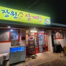 장원삼계탕 이미지