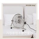 하나산업 | 산업용 대형 선풍기 사무실 한양 후기