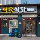 미소식육식당 이미지