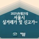 지에스(GS)25독산골드파크3차점 | 6월25일 서울시 아파트 실거래가 및 신고가~ 전체 단지를 살펴 봅시다~ [하우스랭킹]