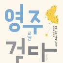 할배목공소 사회적협동조합 | 영주시 도시재생과 할아버지 할머지 일자리 창출-할배 목공소, 할매 묵공장