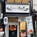 신덕평타이어전문점 | 오사카 맛집 카이센동 갓 오픈후기 겐카이동 신사이바시점