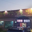 어화원짜장짬뽕전문점 이미지