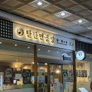 탄탄면공방수원망포역점 | 수원 망포역 맛집 탄탄면공방 수원망포역점 점심 메뉴 추천
