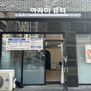 아라미뷰티