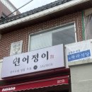 (주)정엔지니어링 | |부산 광안리 연어정이, (구)하라식당| 신메뉴 레몬연어국수, 부산 연어국 후기