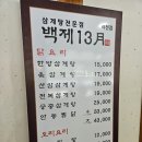 백제13월삼계탕뜰안채 이미지