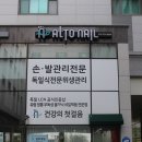 알토네일