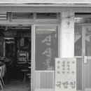 신가네정읍국밥집 이미지