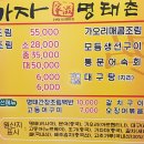 가자 명태촌 이미지