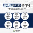 프랜드금치과의원 이미지