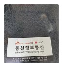 동두천휴대폰 싼곳을 찾는다면 그폰알을통해 동신정보통신으로~!!
