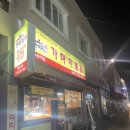 가마치통닭숙등역점 | 부산 덕천동 야채똥집이 맛있는 가마치 통닭 부산숙등역점 후기