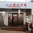 골목아구찜(연산동) 이미지