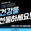 스포터짐 네이버블로그