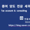 한올세무사사무소 이미지