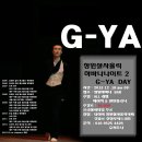 [창원라틴댄스] 12/18일 창원살사홀릭 하바나나이트 - G-YA - 이미지