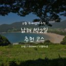 여수마을1 | [경남/남해]남해 1박2일코스 이렇게 다녀오세요::보리암부터 다랭이마을까지