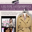 ★★★ '역전의 여왕' 황태희 코디가 궁금하다면? Fabulous 오피스 레이디 Look !! ★★★ 이미지