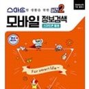 모바일 정보검색 이미지