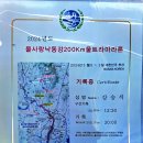 낙동강 200KM 울트라마라톤대회-강승식님 이미지