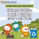 주식회사코스모코스 | [비건페스타] 참가업체 미리보기_산채가&주식회사로크(바오푸드) / 이벤트_줍깅 릴레이