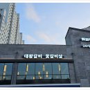 화화돼지왕갈비 이미지