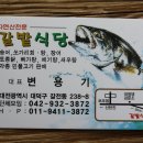 갈밭식당 이미지
