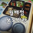 본도시락 대구월배점 네이버블로그