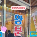 왕분식 이미지